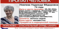 В Приамурье пропала пожилая женщина, которая нуждается в медпомощи - Asn24.Ru