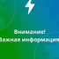 Уважаемые бийчане! - Администрация г. Бийск