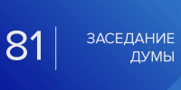 В Саратовской области уйдут от практики назначения руководителей муниципальных учреждений соцсферы заказчиками строительных проектов - Саратовская областная Дума