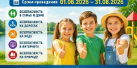 ВСЕРОССИЙСКАЯ АКЦИЯ «БЕЗОПАСНОСТЬ ДЕТСТВА-2026» - Район Замоскворечье