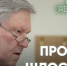 «Он патриот России» / Григорий Явлинский в суде по делу Льва Шлосберга / Гражданские вести - Яблоко