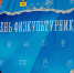 Мурманская область готовится к празднованию Дня физкультурника - Министерство информационной политики