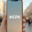 фейк - V-Kurse.Ru