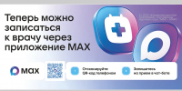 В Брянской области работает цифровой инструмент для получения медуслуг - РИА Стрела