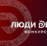 «Люди дела» – заполярных предпринимателей приглашают заявить о себе на всю страну - Корпорация развития Мурманской области