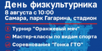 Спорт объединяет: Самарская область отметит День физкультурника - Администрация городского округа Самара