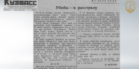 Страницы истории судебной системы Кузбасса. Уголовные дела 1954 года: высшая мера наказания за совершение умышленного убийства - Областной суд