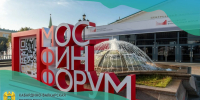 Московский финансовый форум – 2026 состоится 21 сентября - Министерство финансов КБР