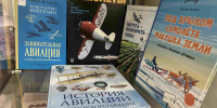 Выставка «Великие русские: авиаконструкторы» - РГДБ