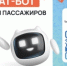 В Нижегородской области запущен чат‑бот для пассажиров общественного транспорта - Репортер и время