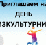 День физкультурника - Пензенский район