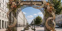 Сегодня на улице Ленина стартовали работы по установке пятиметровой цветочной арки «Курские сезоны». - Город Курск