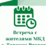 Встреча с жителями Тоцкого Второго - Государственная жилищная инспекция