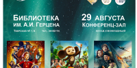 Всероссийская акция «Ночь кино — 2026» - МБС г. Твери