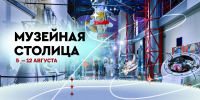 До 12 августа можно прислать инициативы по развитию культурных площадок в рамках проекта «Музейная столица» - Музей Москвы