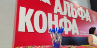Конференция «Альфа Конфа 2026» на «Динамо Арене» - Волгоградский институт управления