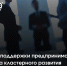 Меры поддержки предпринимателей Центра кластерного развития - Город Мончегорск