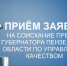 Прием заявок на соискание премии Губернатора Пензенской области по управлению качеством - Иссинский район