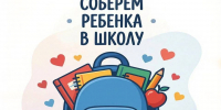 акция - Управление соцзащиты