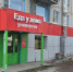 В Воркуте откроется продовольственный магазин «Еда у дома». - Муниципальный округ Воркута