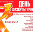 Спортивное утро в Бавлах: как город отметит День физкультурника - Бавлы-информ