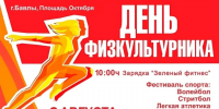 Спортивное утро в Бавлах: как город отметит День физкультурника - Бавлы-информ