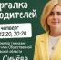 О пользе наставничества расскажут эксперты в «Шпаргалке для родителей» Елены Синёвой - Псковская правда
