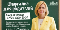 О пользе наставничества расскажут эксперты в «Шпаргалке для родителей» Елены Синёвой - Псковская правда