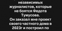Федот Тумусов кинул проектировщика своего дома? - ИА SakhaTime