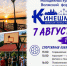 В Кинешме на Стрелке состоится молодёжный фестиваль «Волжский формат» - Kineshemec.Ru