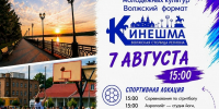 В Кинешме на Стрелке состоится молодёжный фестиваль «Волжский формат» - Kineshemec.Ru