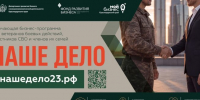 В Краснодарском крае открыли прием заявок на бизнес-обучение для участников СВО - Газета Краснодарские известия