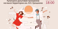Музыка и отличная компания: на мысе Ерошкина пройдёт вечерний праздник - Балаковские вести