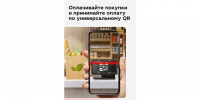 Оплачивайте покупки и принимайте оплату по универсальному QR. - Красногвардейский район