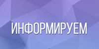 Информируем вас о том, что в период с 27 по 28 августа 2026 года в г. Нижнем Новгороде состоится Межрегиональный форум бизнеса и власти «Дни ритейла в Нижнем Новгороде». - Красногвардейский район