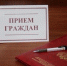 Глава района 11 августа проведет прием граждан по личным вопросам. Начало приема в 10.00 - Администрация Харабалинского района