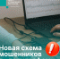 МВД России сообщило о новой схеме дистанционного мошенничества. - Вашкинский муниципальный округ