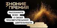 О ежегодном конкурсе на соискание Просветительской награды - Областная станция переливания крови