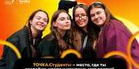 Информация о Всероссийской образовательной мастерской «ТОЧКА.Студенты» - ЛГУ им. А. С. Пушкина