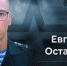 Командовал боем до последнего: герой Евгений Остапенко - Газета Вперёд