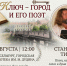 «Ключ – город и его поэт» - Межпоселенческая библиотека