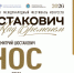 На сцене Самарского театра оперы и балета пройдет премьера оперы Дмитрия Шостаковича "Нос" - Волга Ньюс