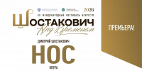 На сцене Самарского театра оперы и балета пройдет премьера оперы Дмитрия Шостаковича "Нос" - Волга Ньюс