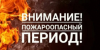 ПАМЯТКА ДЛЯ НАСЕЛЕНИЯ О МЕРАХ ПОЖАРНОЙ БЕЗОПАСНОСТИ В ЛЕТНИЙ ПОЖАРООПАСНЫЙ ПЕРИОД - Пионерский городской округ