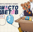 Стартовала всероссийская акция «Дети вместо цветов»! - Наше время