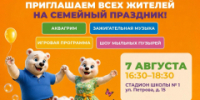 Лето в городе — хороший повод отправиться на праздник всей семьей! - I-ola.Ru