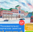 Ко Дню рождения Йошкар-Олы модельная библиотека-филиал № 1 приглашает на познавательно-творческое занятие «Мой любимый город» - I-ola.Ru