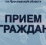 Анонс. В территориальных следственных отделах регионального следственного управления состоится единый день приема граждан - Следственный комитет