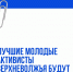 Активная молодежь Калининского округа может получить премию - Калининский район