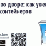 Делимся с вами информацией что делать, если мусорных контейнеров во дворе недостаточно. - Администрация Белгородского района